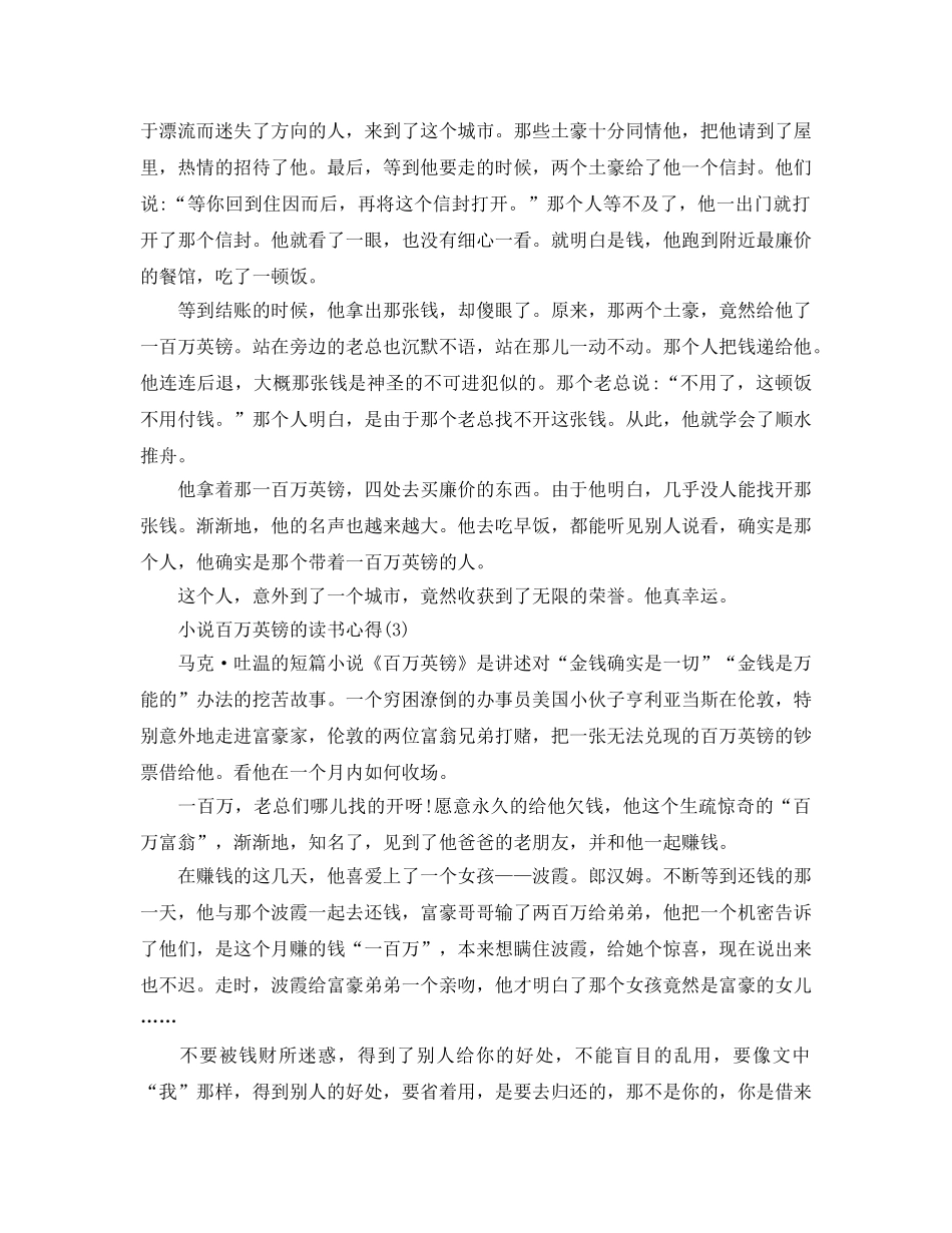小说百万英镑的读书参考心得5篇 _第2页