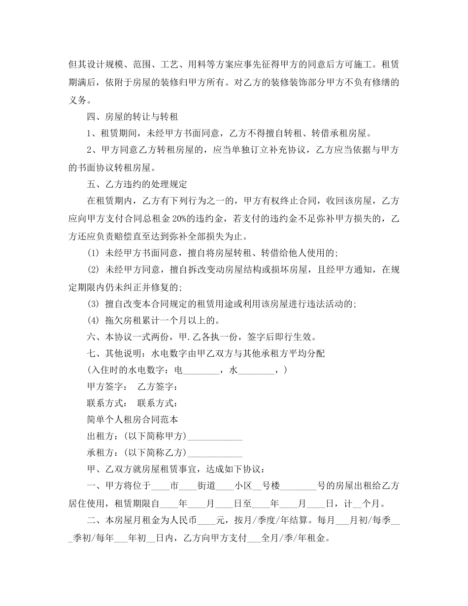 长沙租房合同范本 _第2页