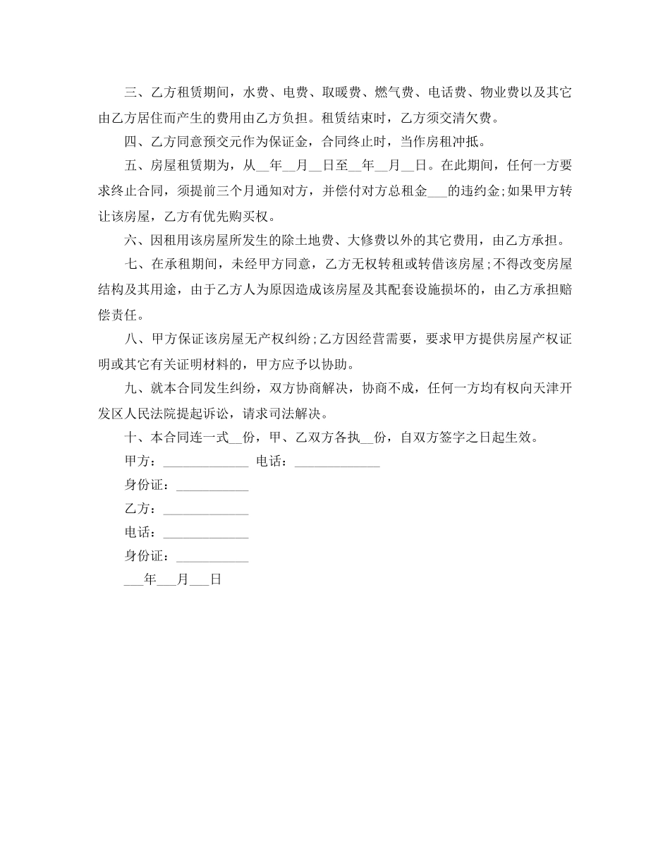 长沙租房合同范本 _第3页