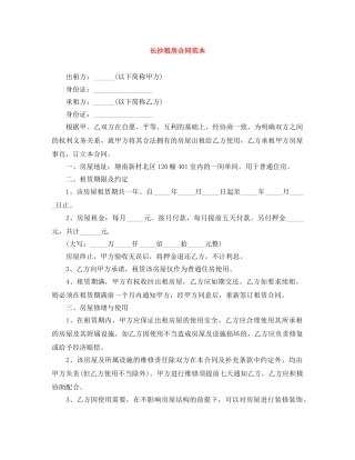 长沙租房合同范本 