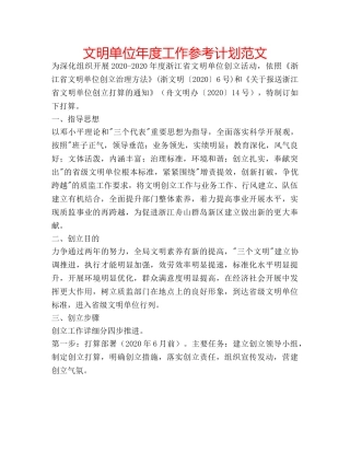 文明单位年度工作参考计划范文 