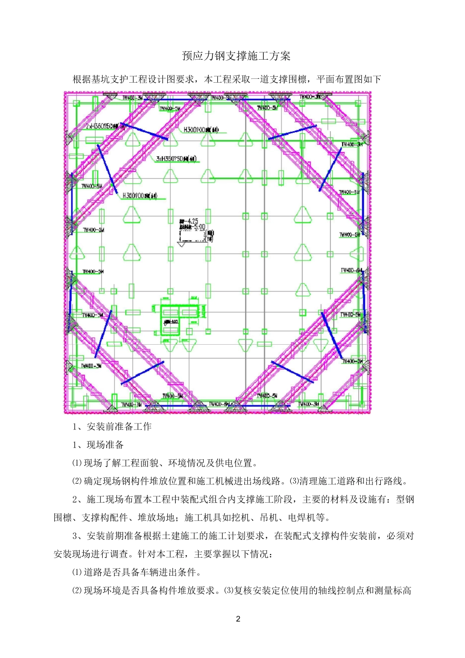 预应力钢支撑施工方案_第2页