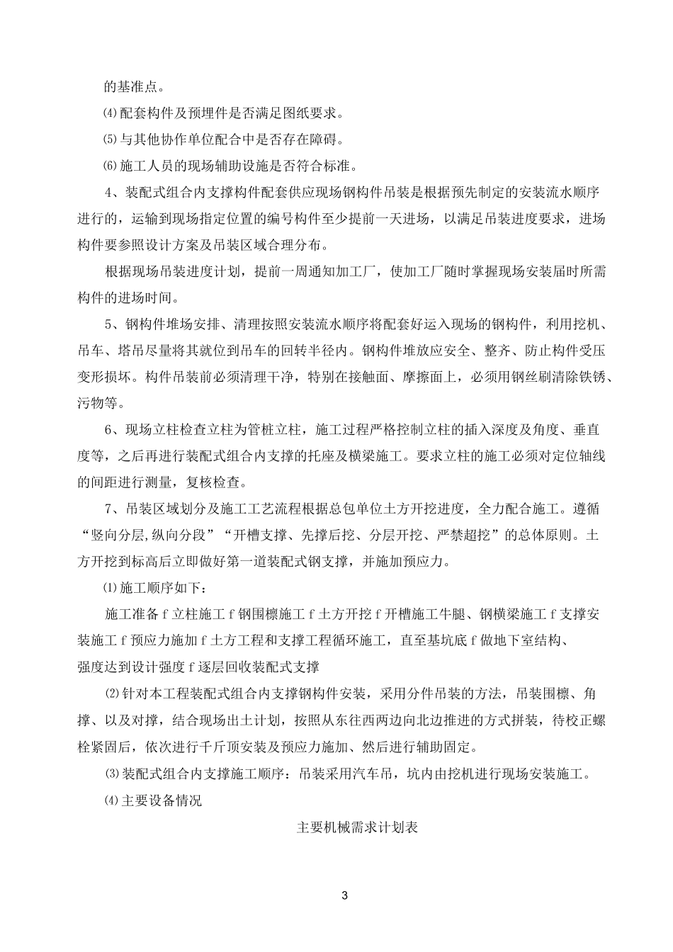 预应力钢支撑施工方案_第3页