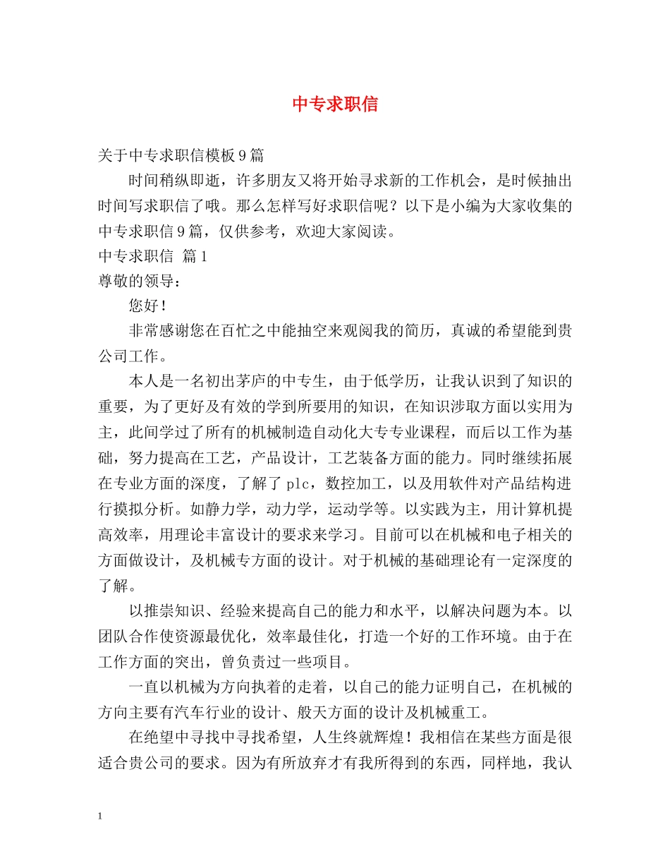 中专求职信2_第1页