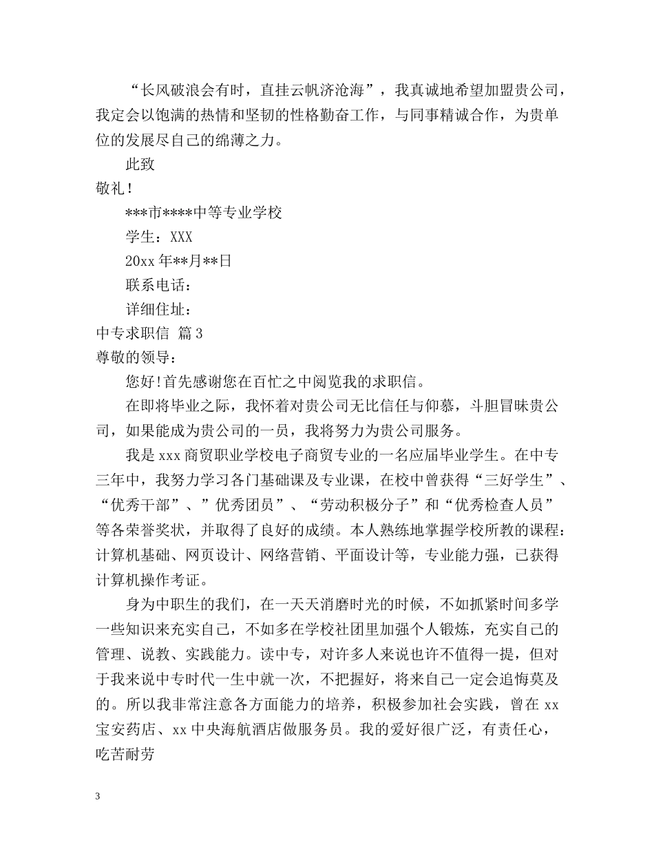 中专求职信2_第3页
