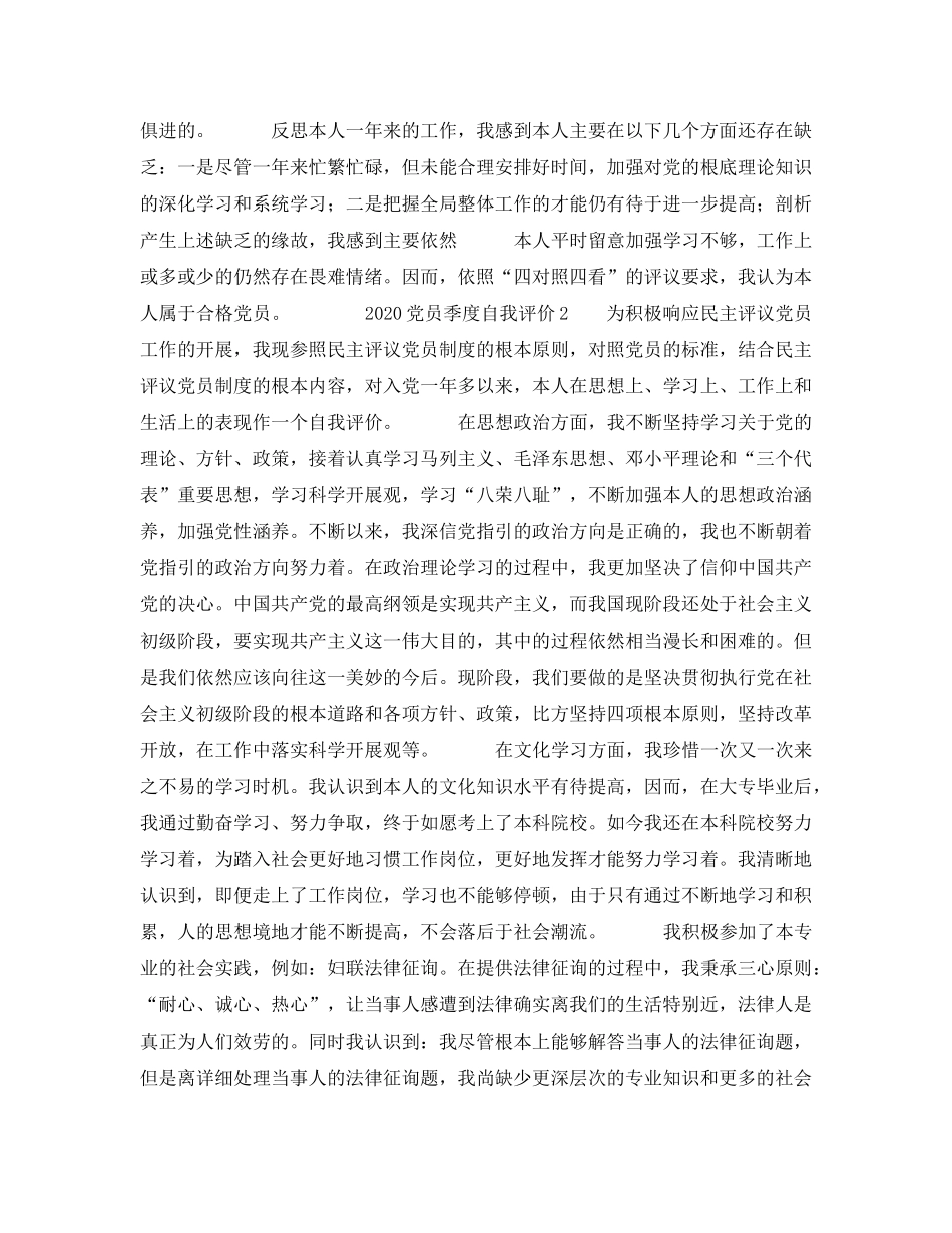 五篇2020年党员季度自我评价参考范文 _第2页