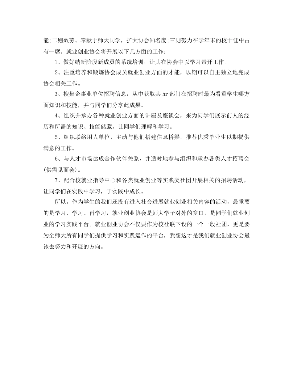 下半年就业创业协会工作参考计划范文 _第2页