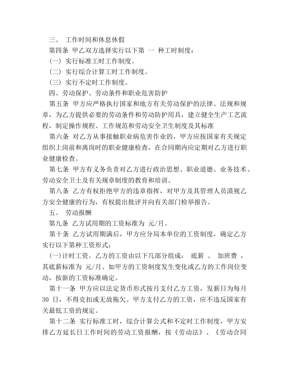最新劳动合同范本标准版 _第2页
