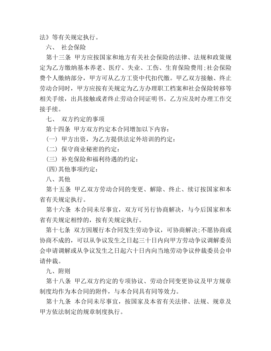 最新劳动合同范本标准版 _第3页