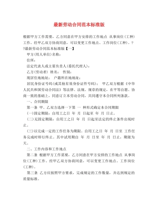 最新劳动合同范本标准版 