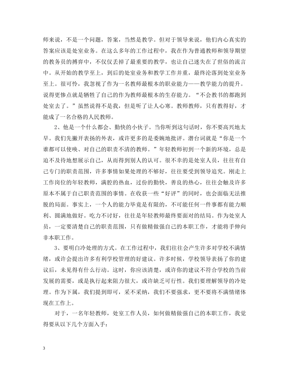 五查五看心得体会3篇 _第3页