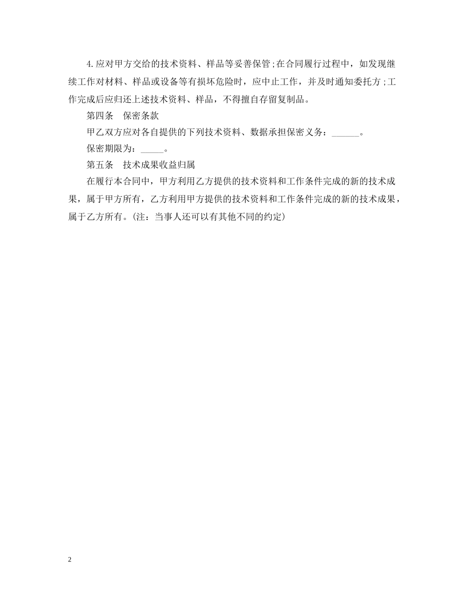 最新技术服务合同范文 _第2页