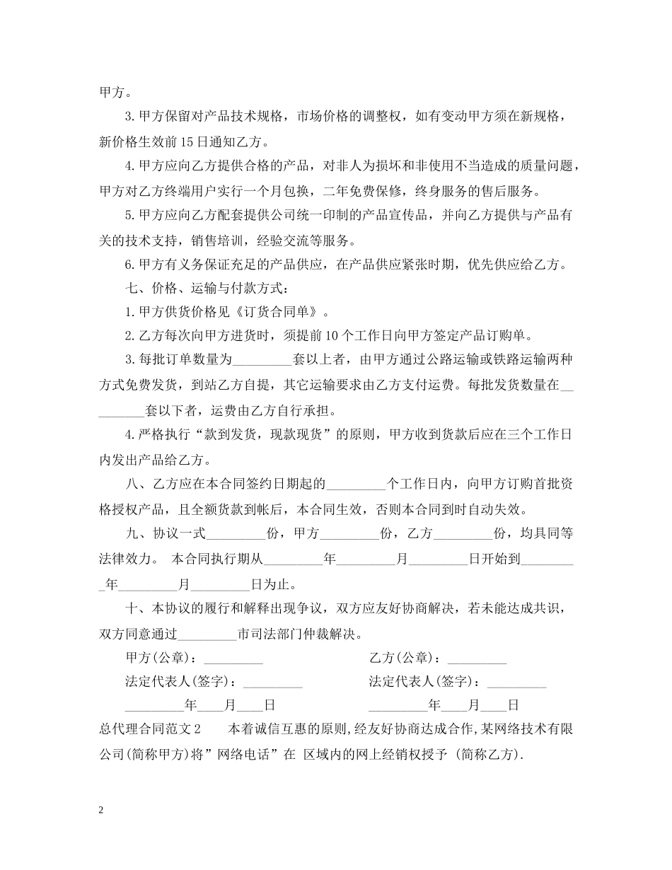 总代理合同范本 _第2页