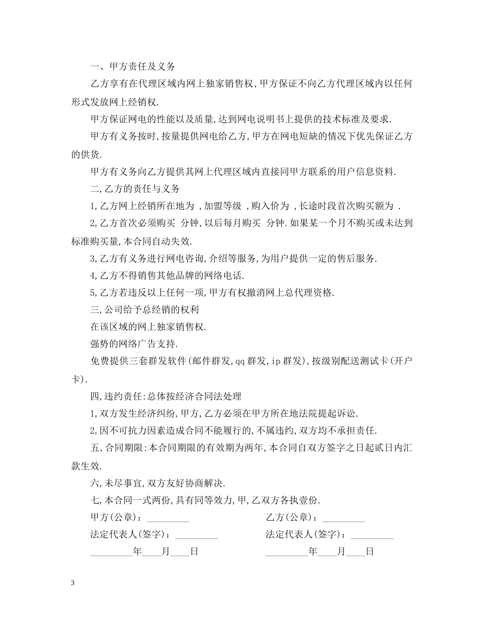 总代理合同范本 _第3页