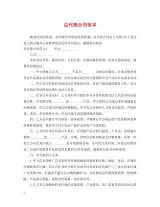 总代理合同范本 