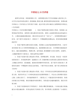 中班幼儿10月评语