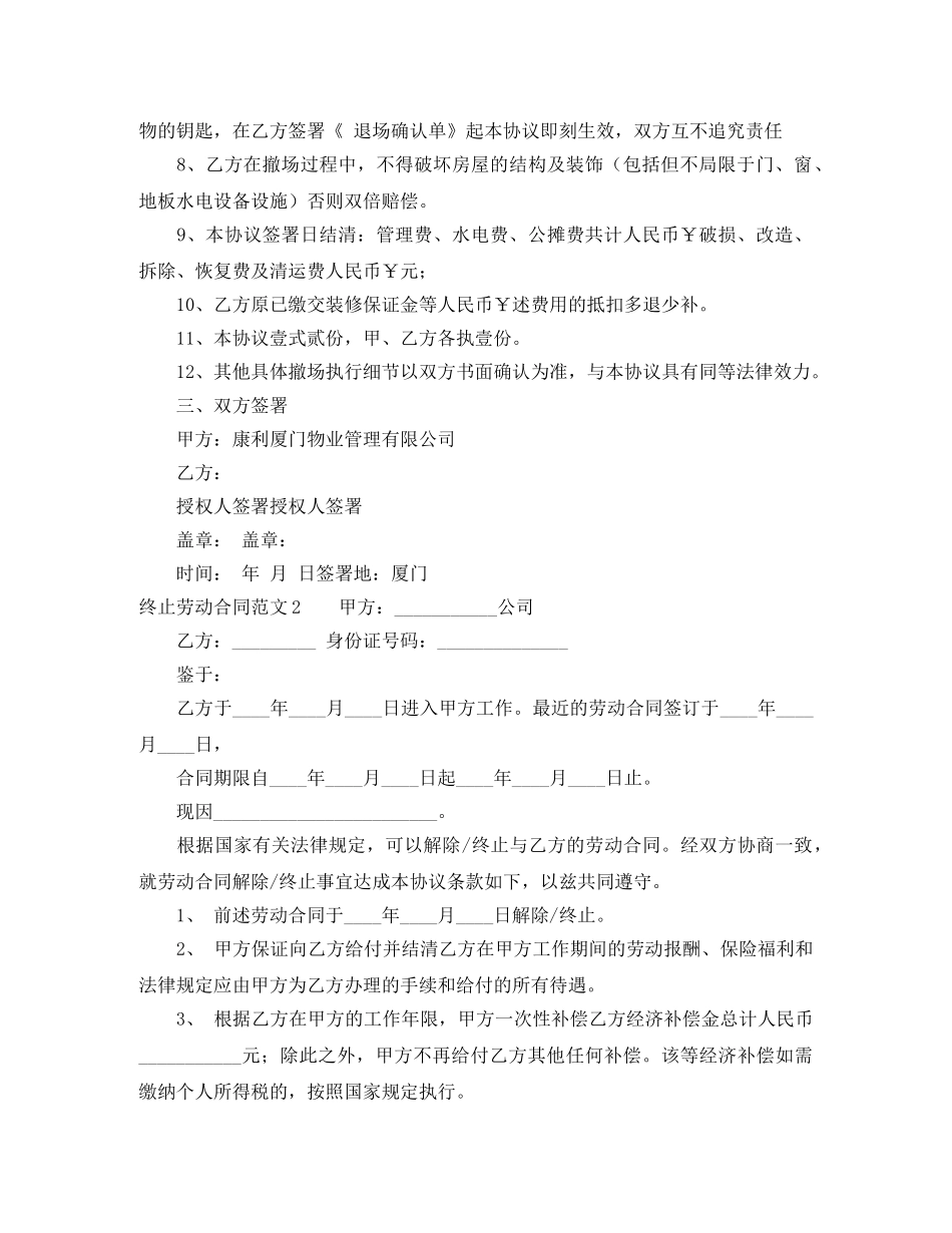 终止劳动合同 _第2页