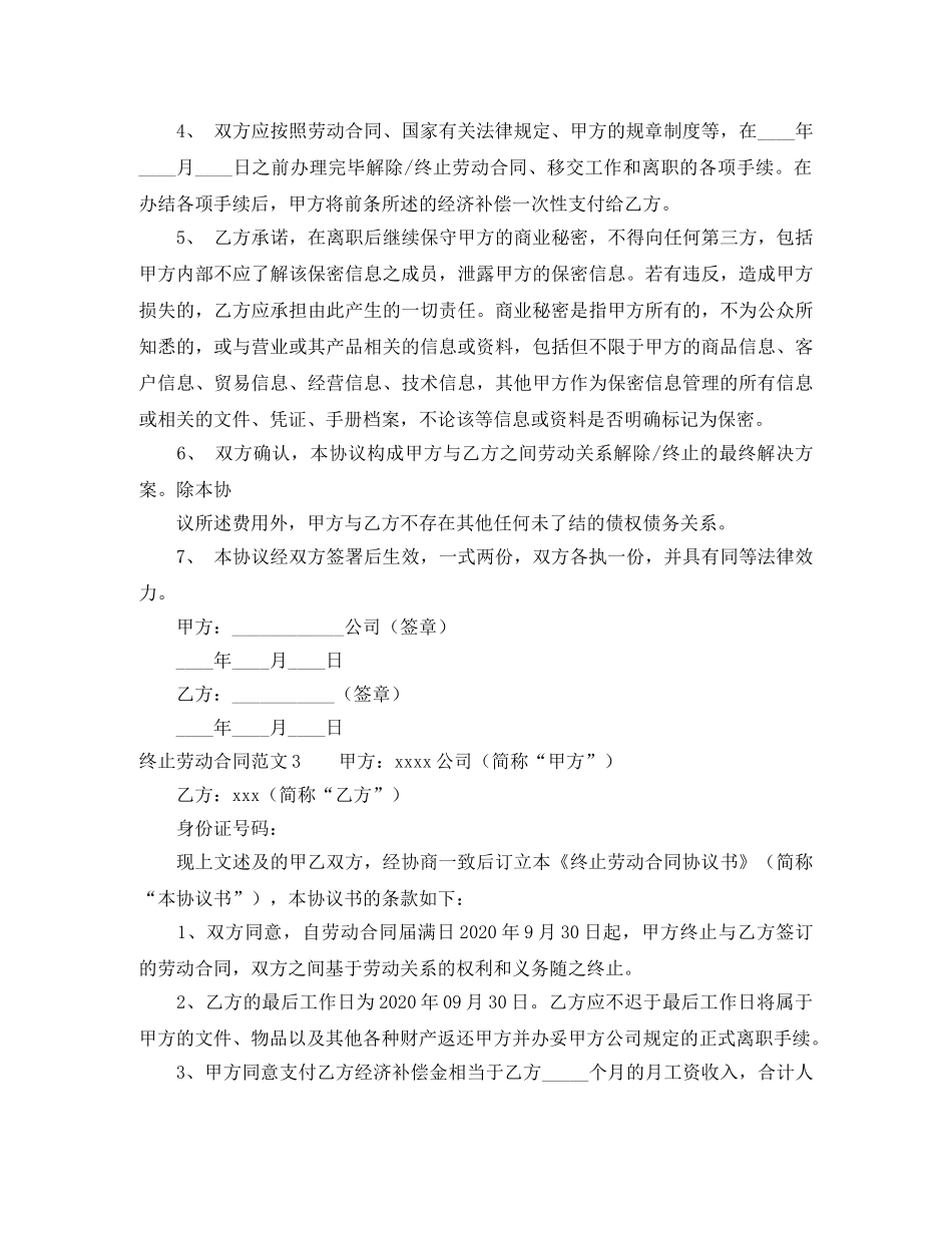 终止劳动合同 _第3页