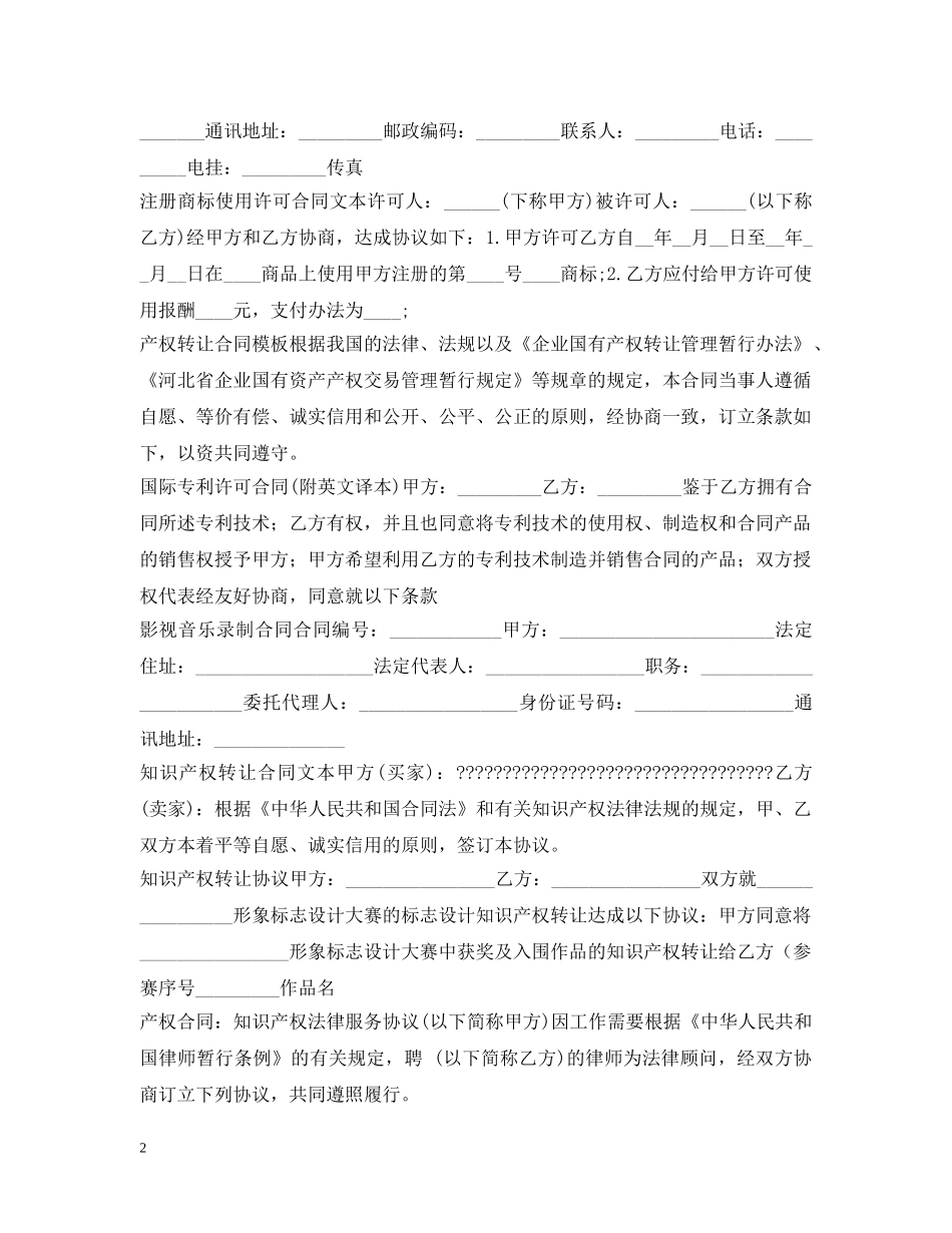 知识产权合同100篇 _第2页