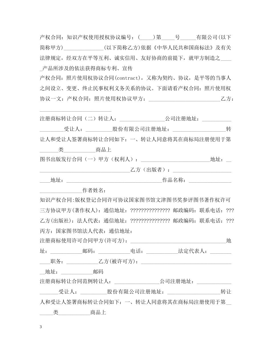 知识产权合同100篇 _第3页