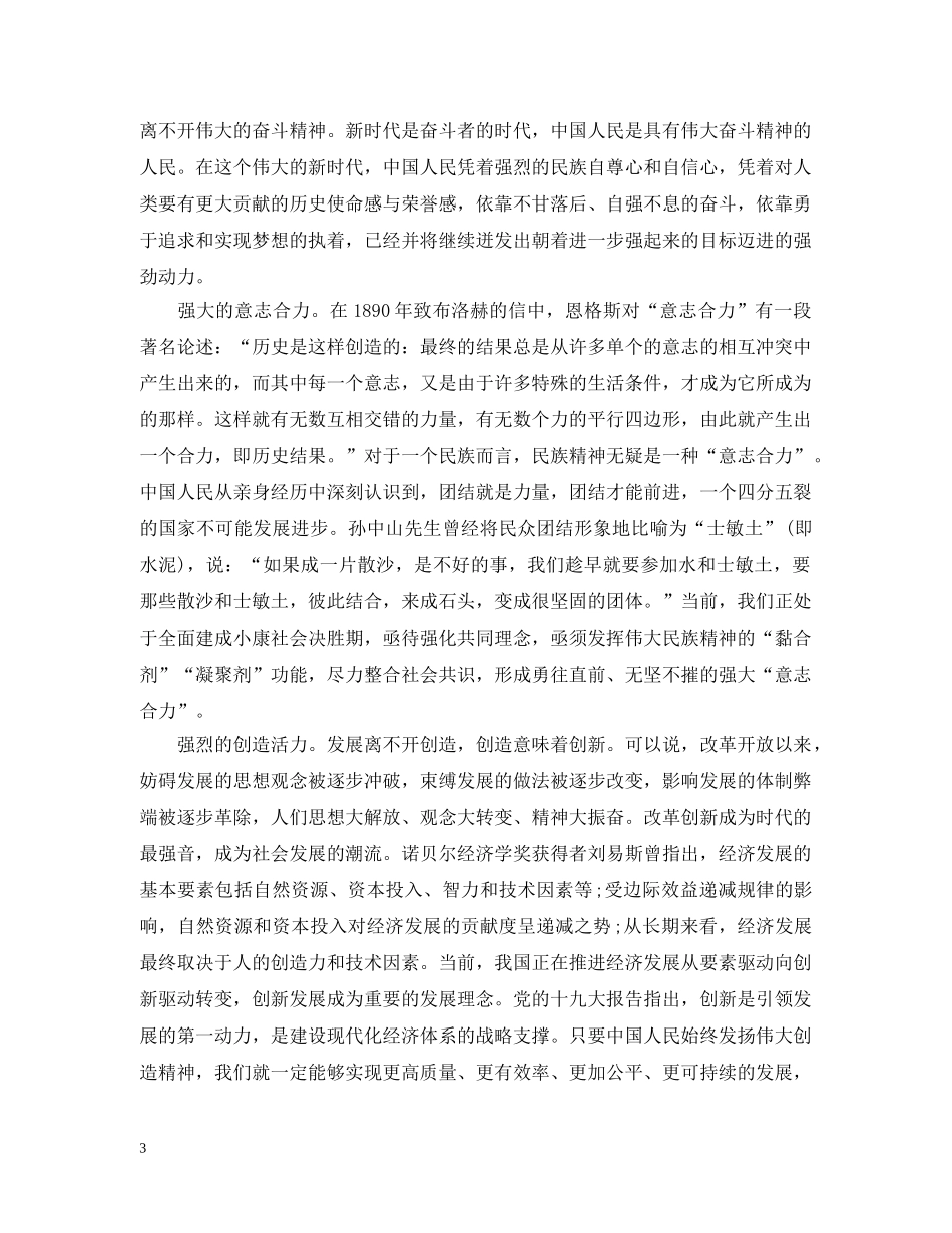 中华民族坚毅前行的强大精神动力五篇_第3页
