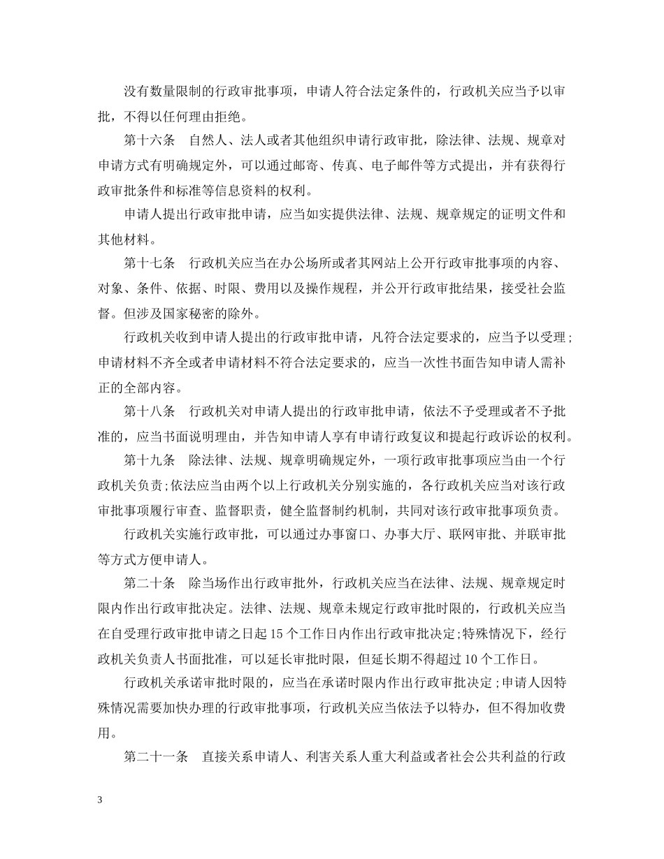 浙江省行政审批暂行规定 _第3页