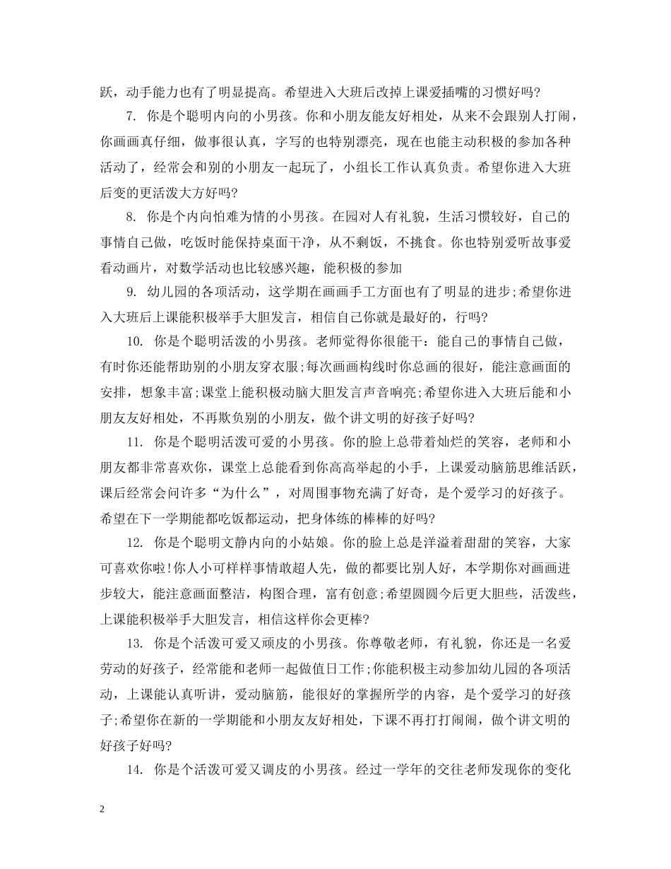 中班上学期老师幼儿评语_第2页