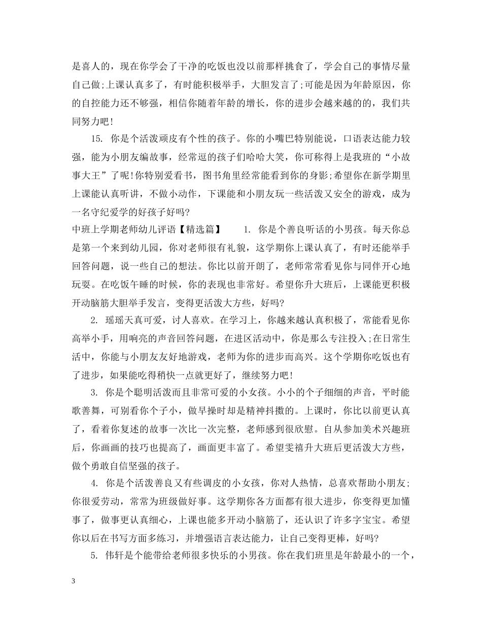 中班上学期老师幼儿评语_第3页