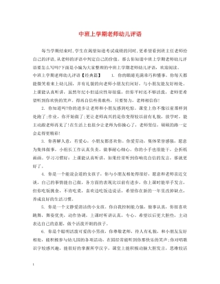 中班上学期老师幼儿评语