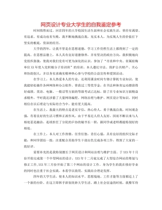 网页设计专业大学生的自我鉴定参考 