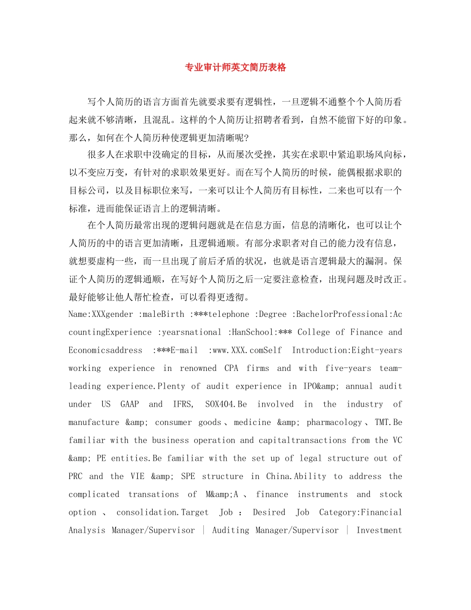 专业审计师英文简历表格_第1页