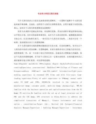 专业审计师英文简历表格