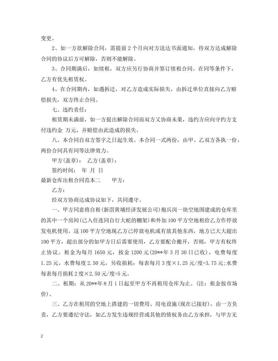 最新仓库出租合同范本3篇 _第2页