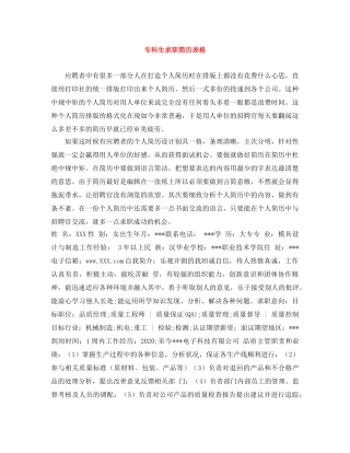 专科生求职简历表格