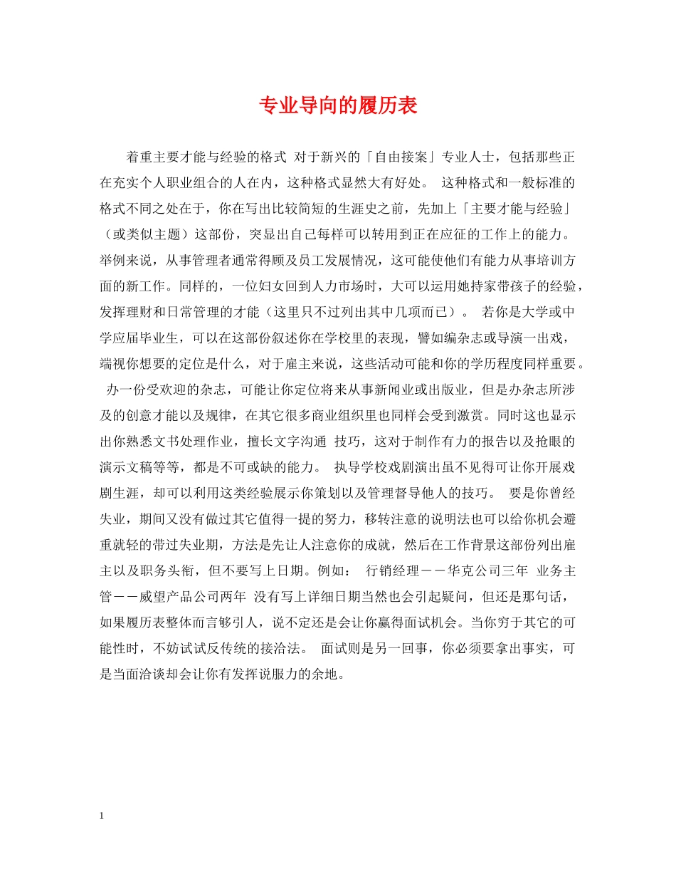 专业导向的履历表_第1页