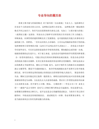 专业导向的履历表