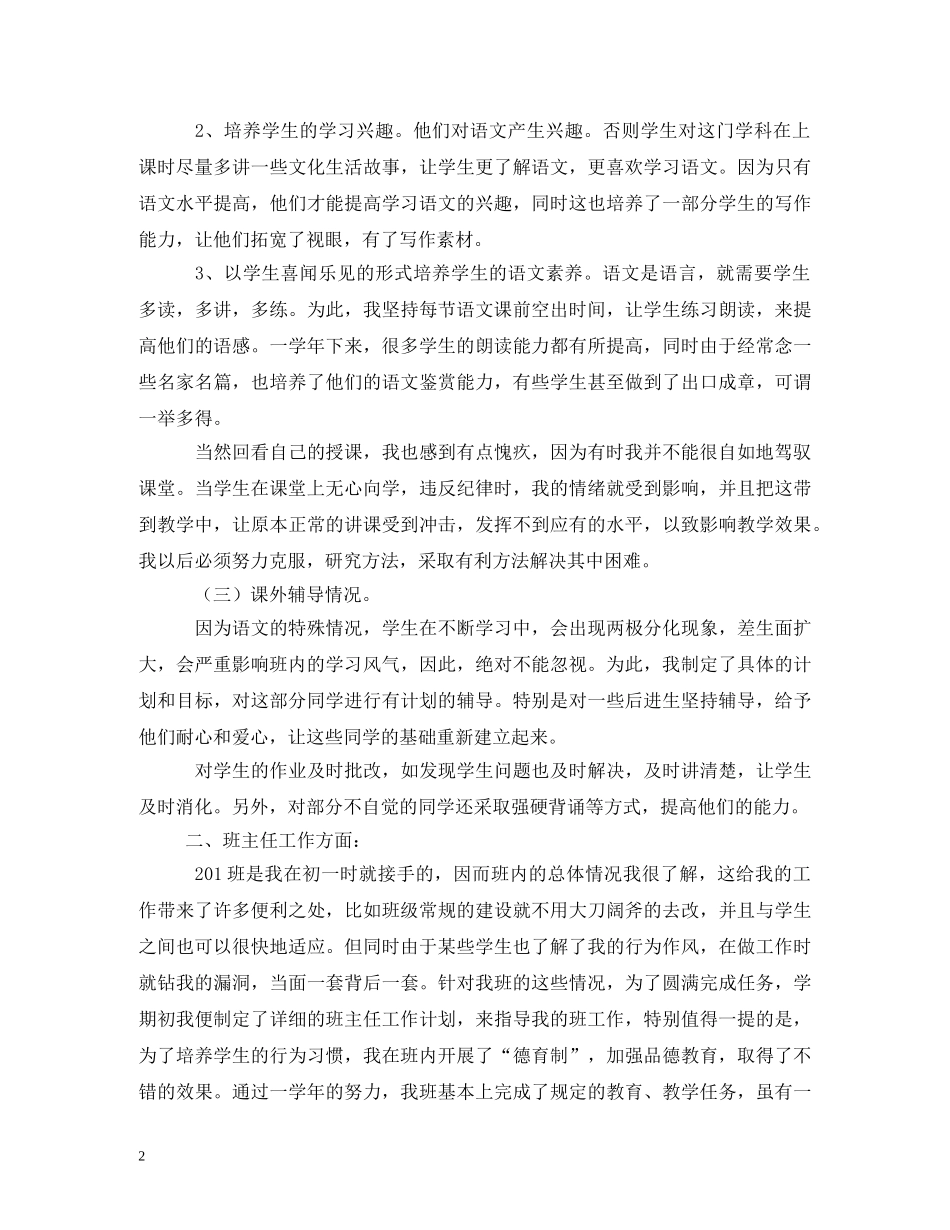 班主任2020年个人述职报告 (000001)_第2页