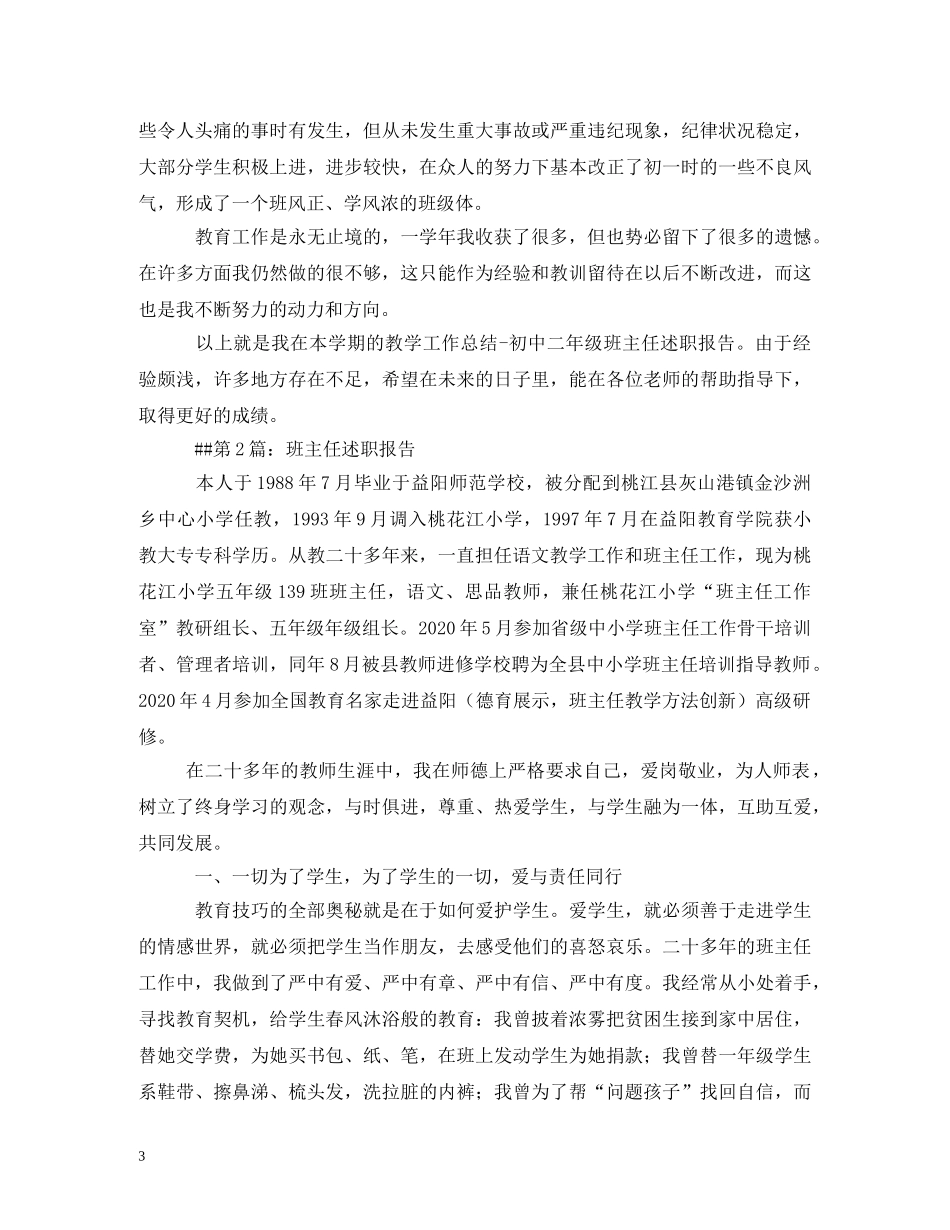 班主任2020年个人述职报告 (000001)_第3页