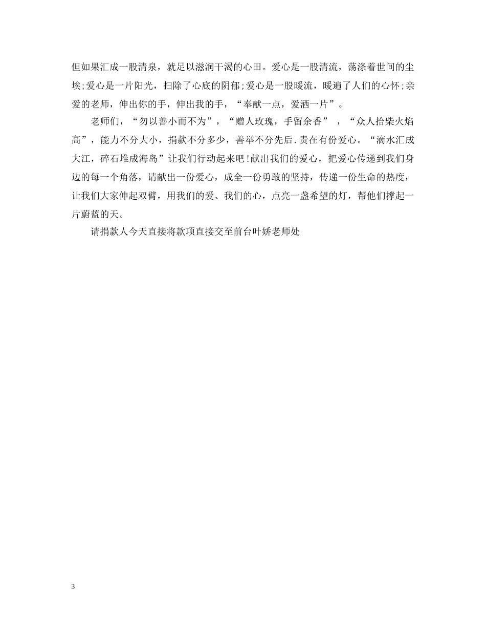 最新爱心捐款的倡议书 _第3页