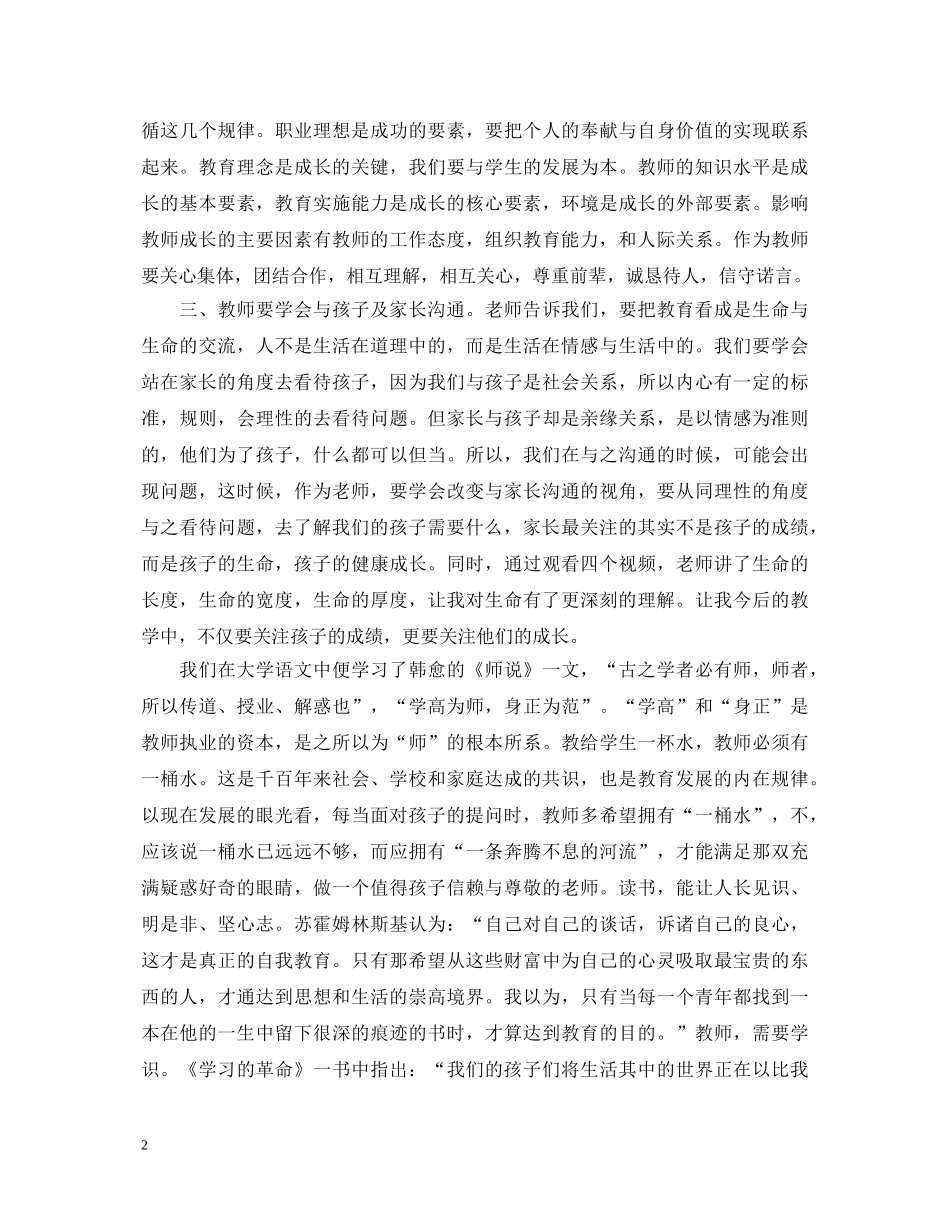 小学教师暑期培训心得体会爱岗敬业 _第2页