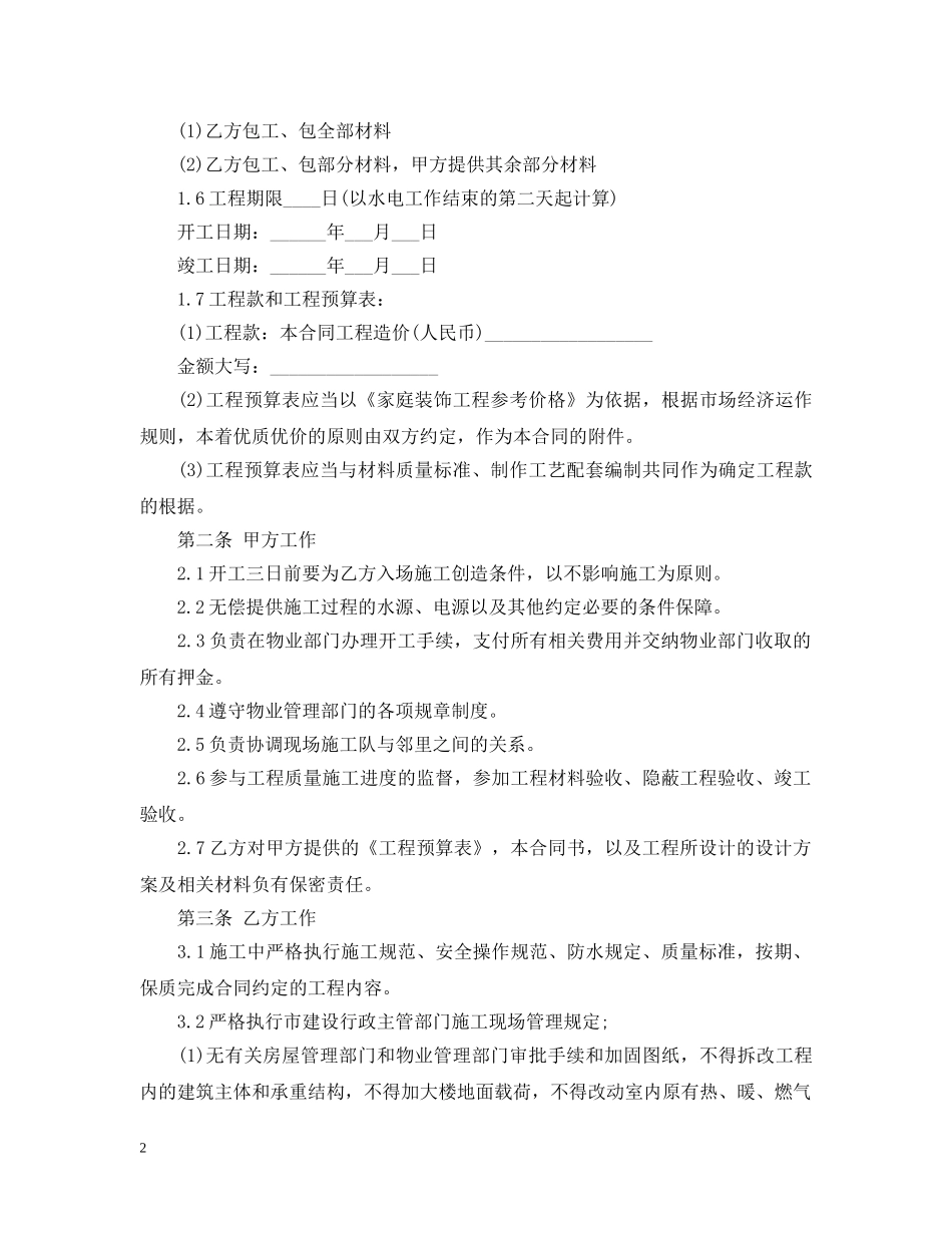 最新办公室装修合同样本 _第2页