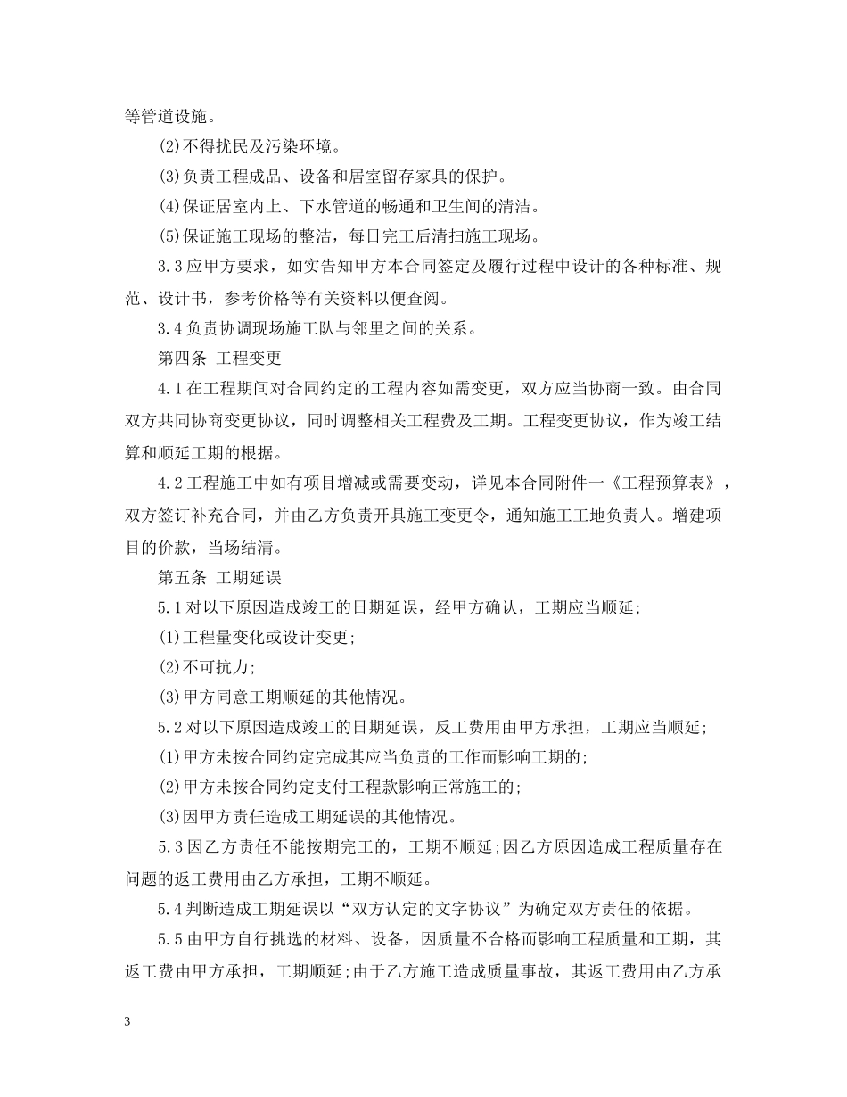 最新办公室装修合同样本 _第3页
