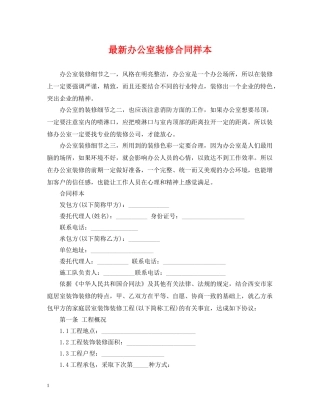 最新办公室装修合同样本 