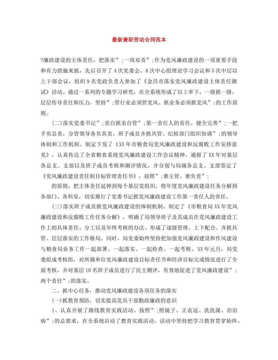 最新兼职劳动合同范本 _第1页