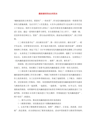 最新兼职劳动合同范本 