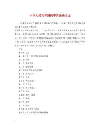 中华人民共和国民事诉讼法全文