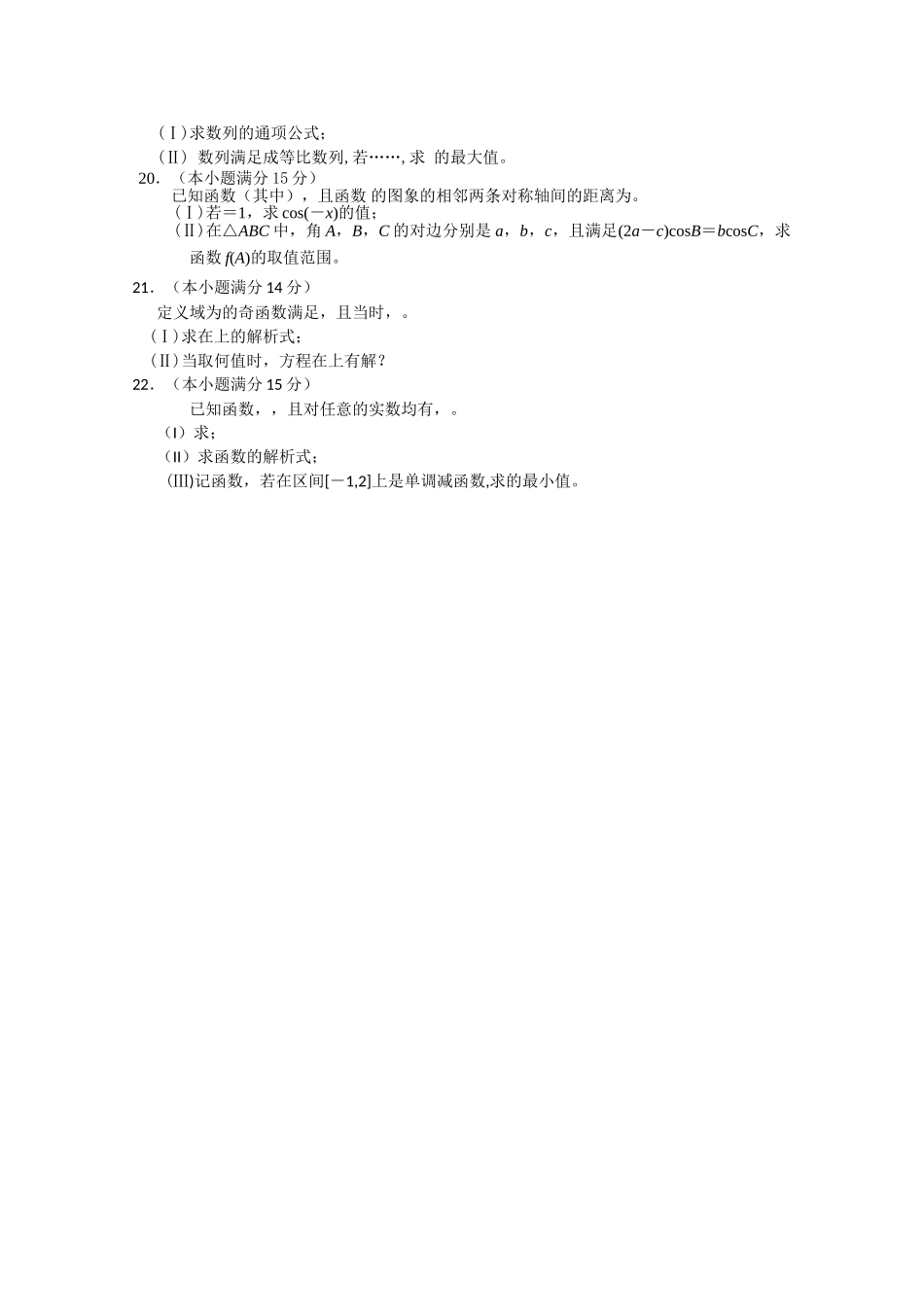 浙江省杭州学军2011高三数学上学期期中试题 文 新人教A版会员独享 _第2页