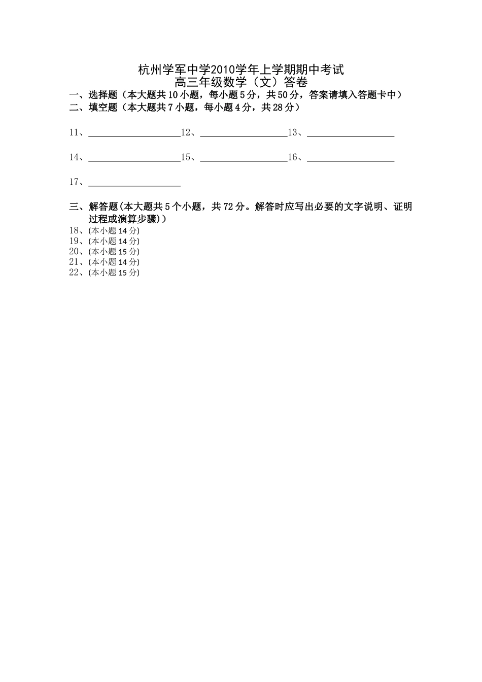 浙江省杭州学军2011高三数学上学期期中试题 文 新人教A版会员独享 _第3页