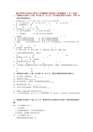 浙江省杭州学军2011高三数学上学期期中试题 文 新人教A版会员独享 