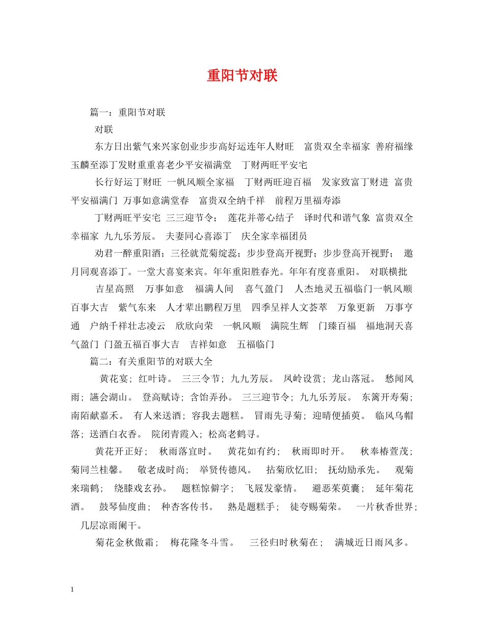 重阳节对联 _第1页